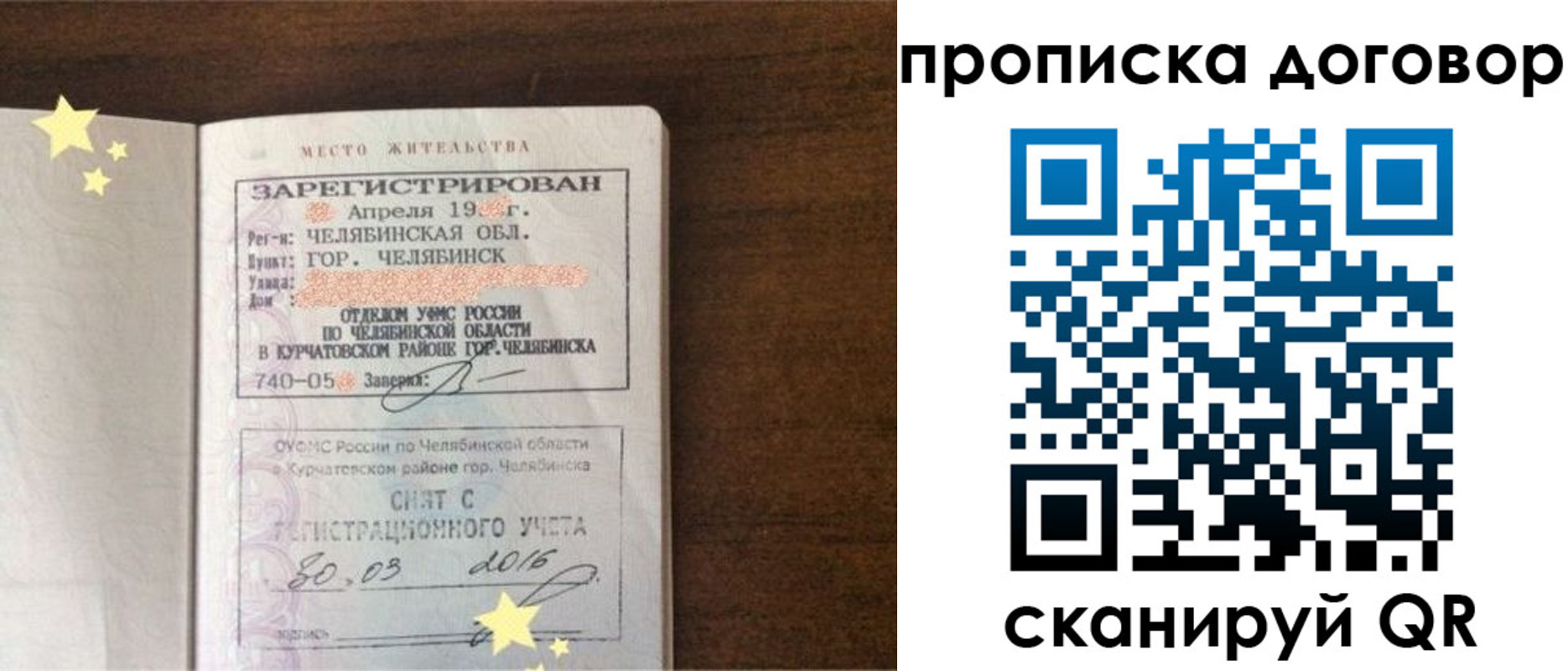 миграционный учет в Вихоревке